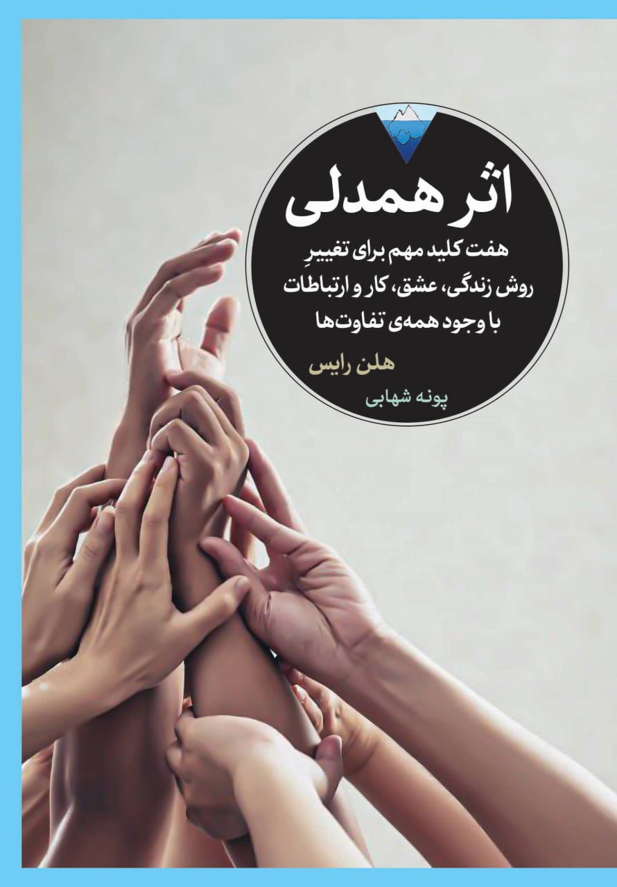 اثر همدلی