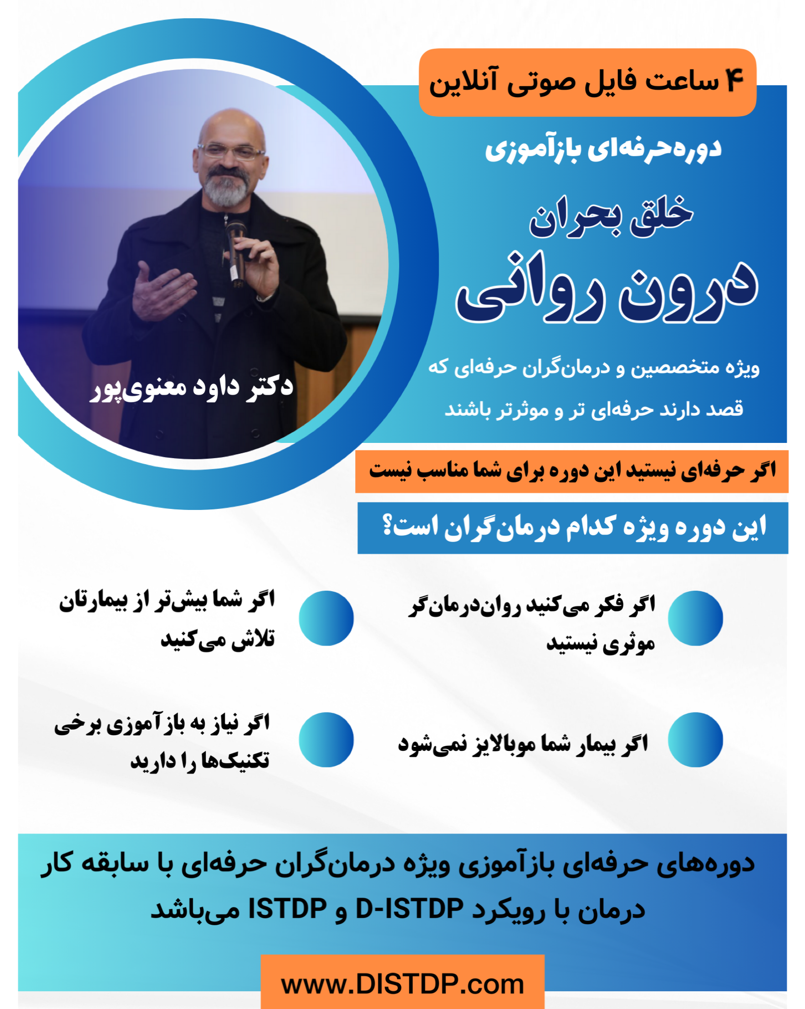 آموزش خلق بحران درون روانی