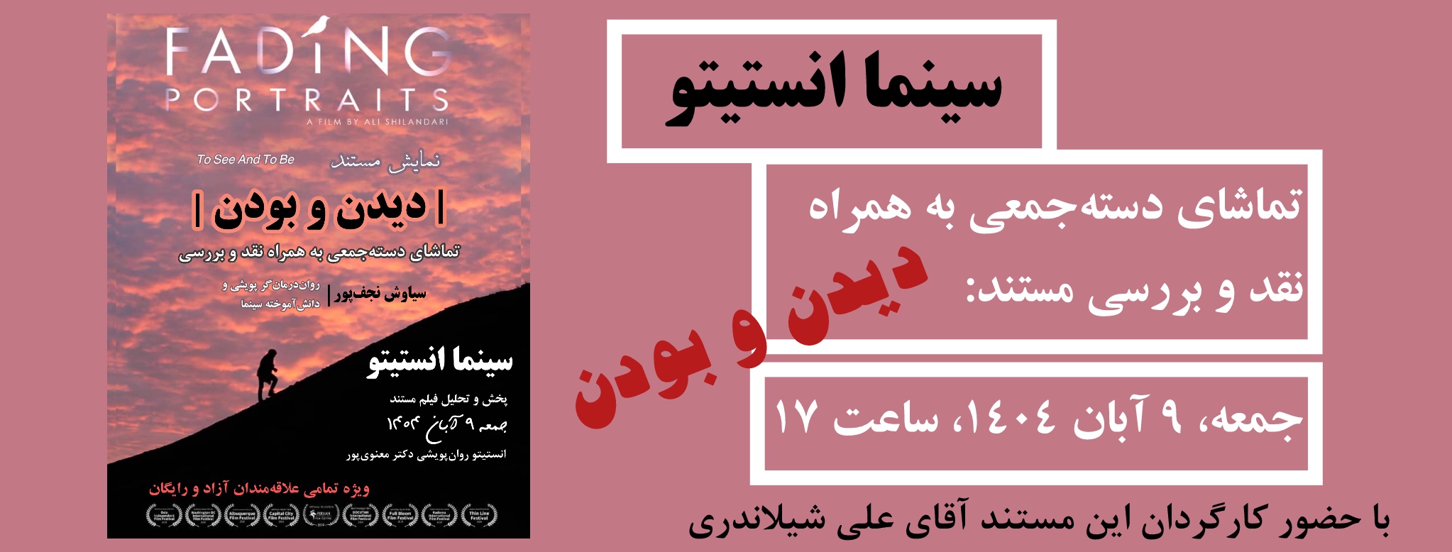 تحلیل فیلم در سینما انستیتو