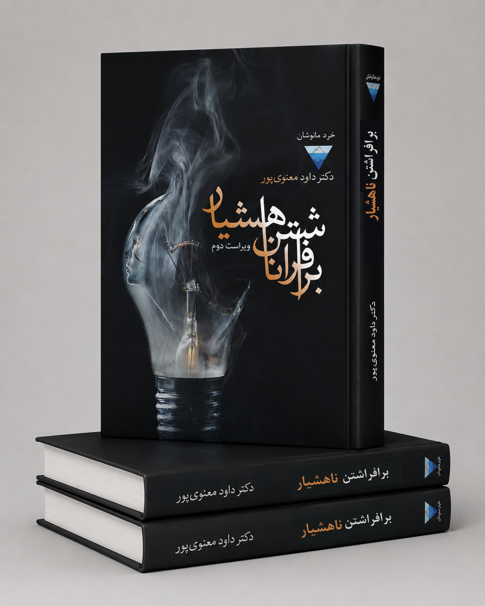 برافراشتن ناهشیار