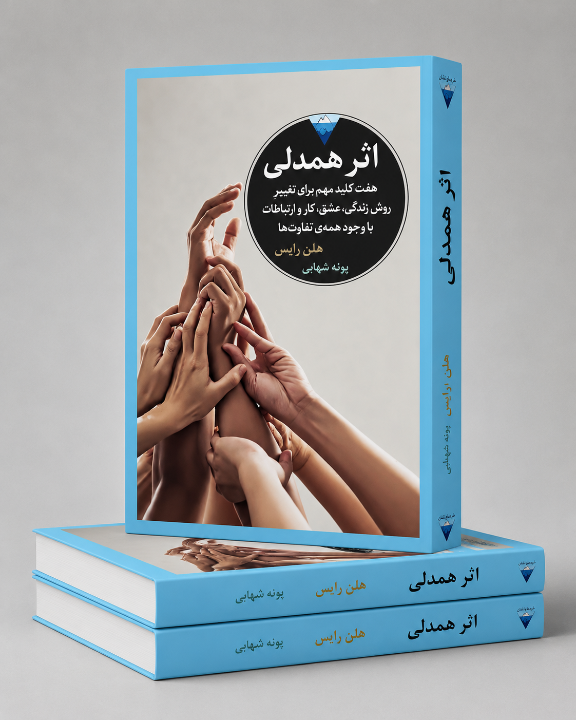 اثر همدلی