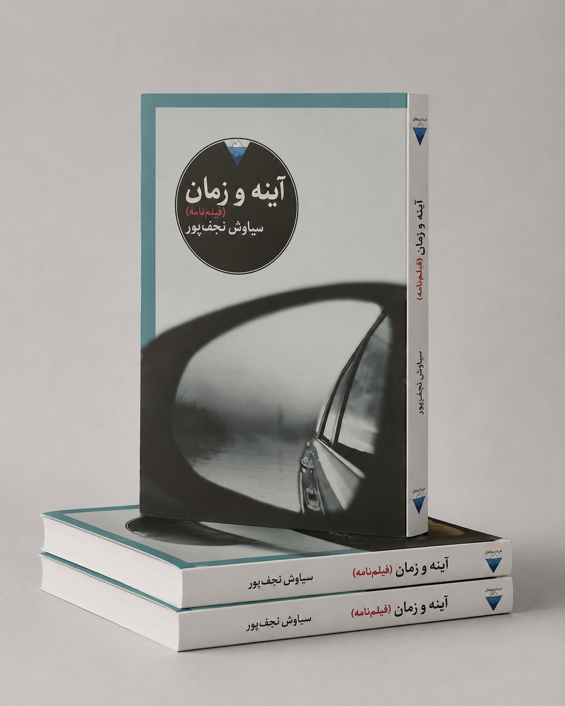 آینه و زمان