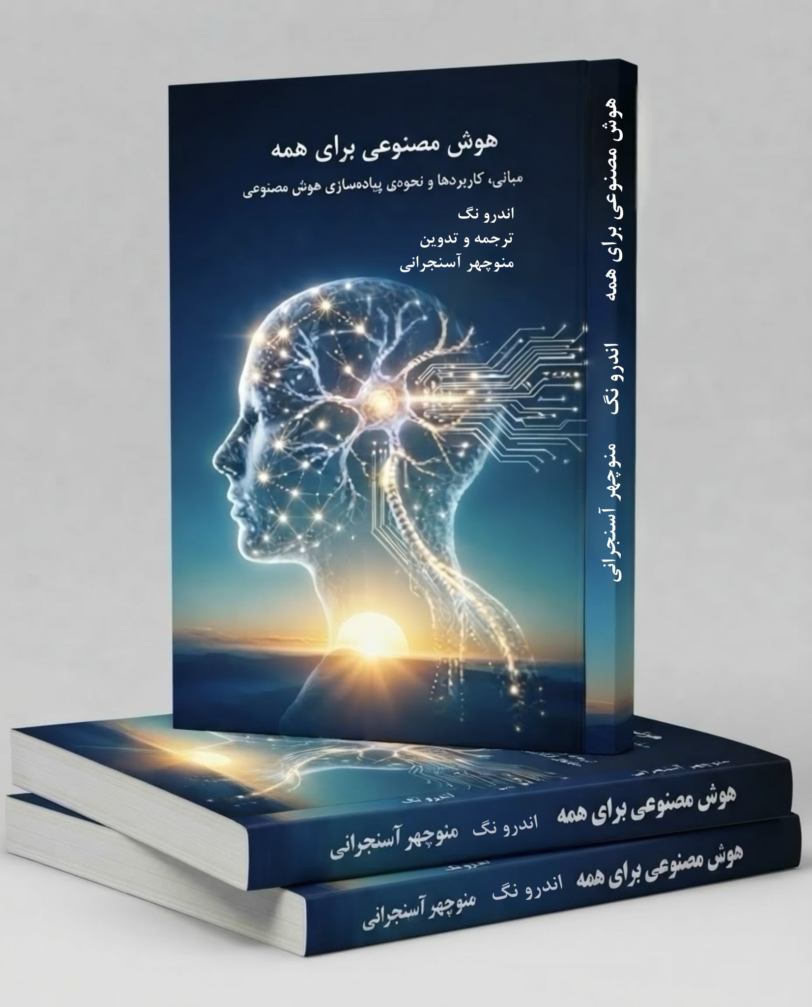 هوش مصنوعی برای همه
